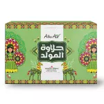 علبة حلوى المولد فاخر "وسط"